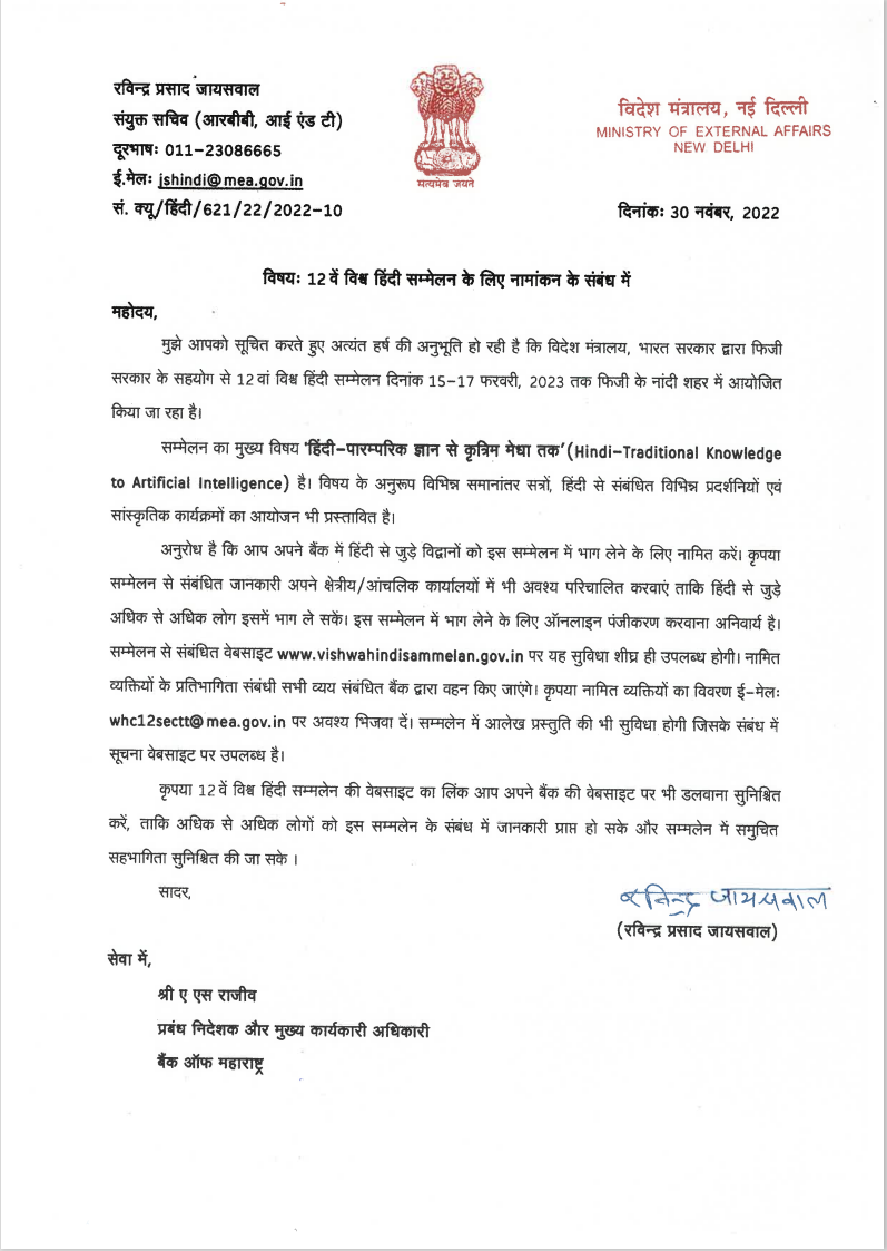 Regarding nomination for 12th World Hindi Conference